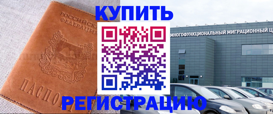 прописка законно в Минеральных Водах