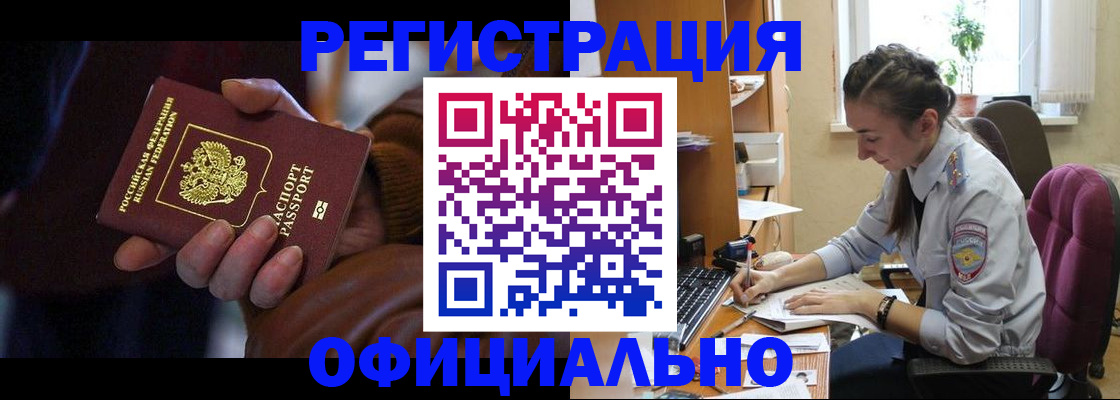 временная регистрация для всех в Минеральных Водах