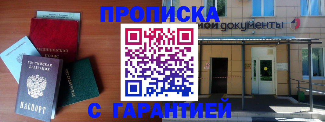 временная регистрация собственник в Минеральных Водах