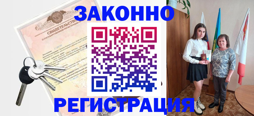 прописка в Минеральных Водах
