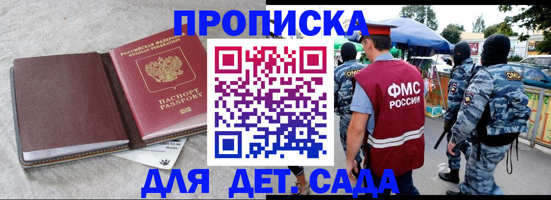 временная прописка в Минеральных Водах
