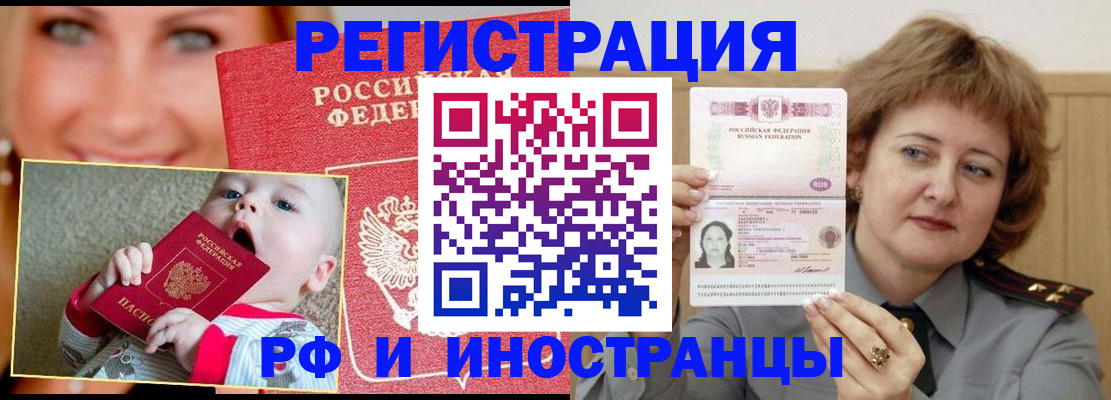 прописка для работы в Минеральных Водах