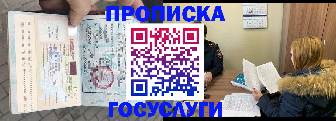 временная регистрация для всех в Минеральных Водах